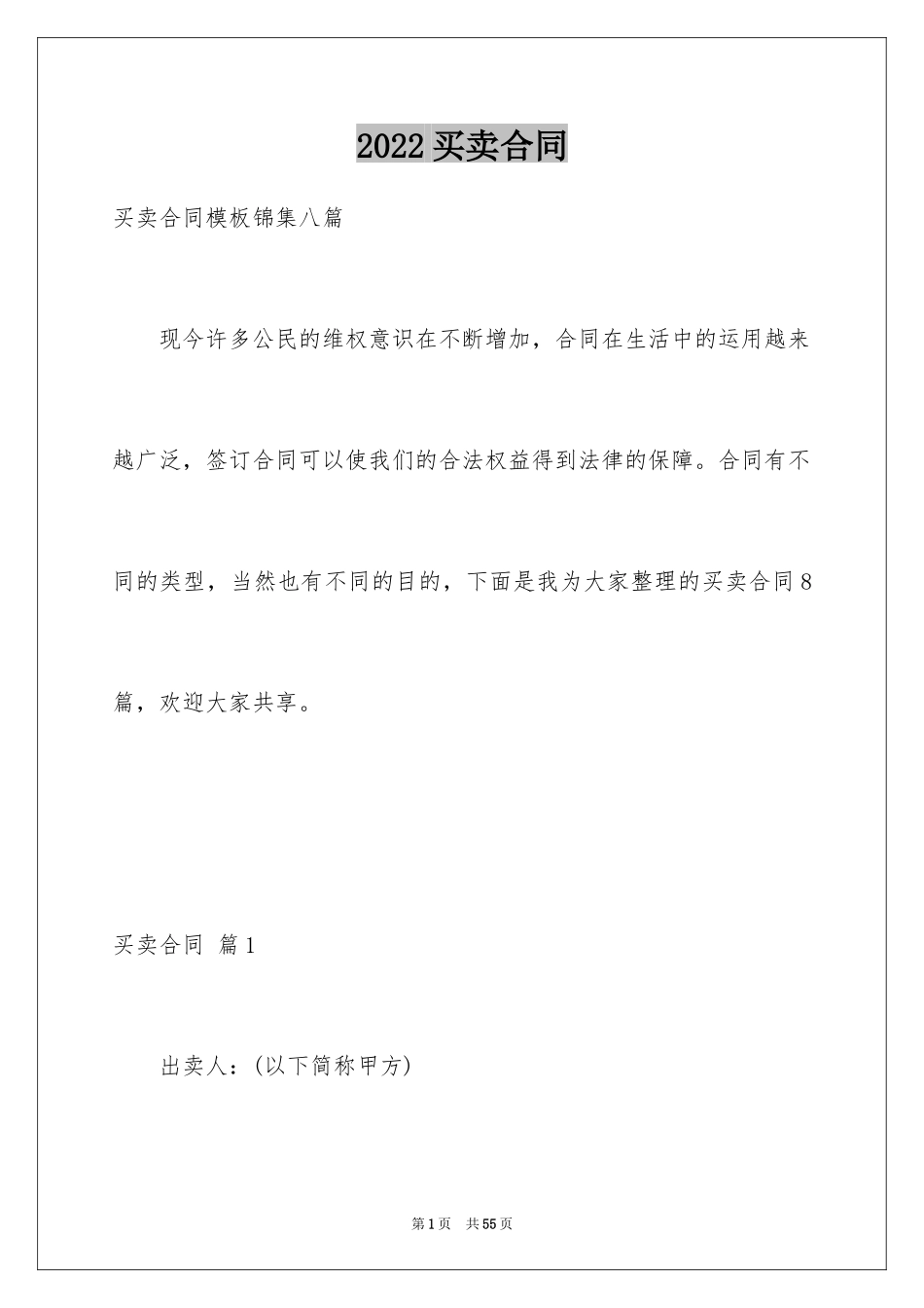 2024买卖合同_3291_第1页