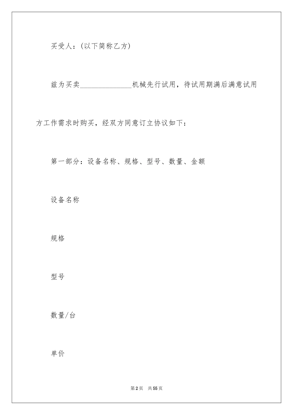 2024买卖合同_3291_第2页