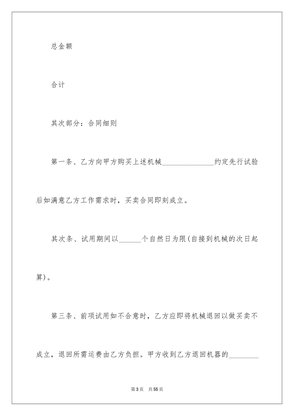 2024买卖合同_3291_第3页