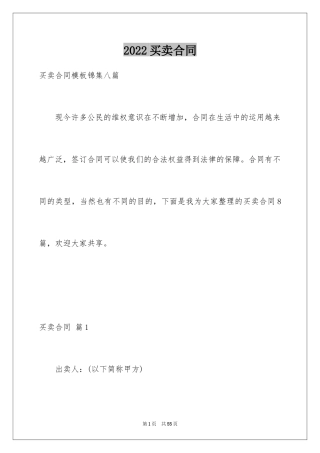 2024买卖合同_3291