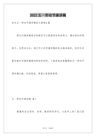 2024五一劳动节演讲稿_804