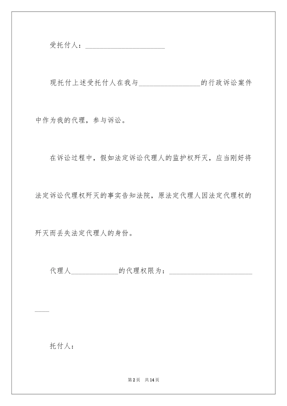 2024代理人委托书_68_第2页