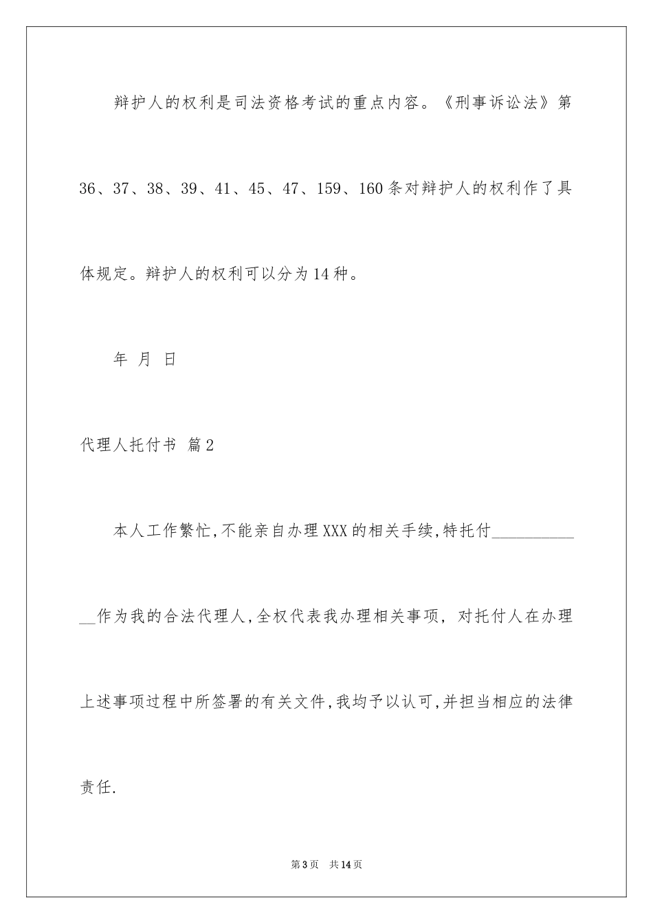 2024代理人委托书_68_第3页