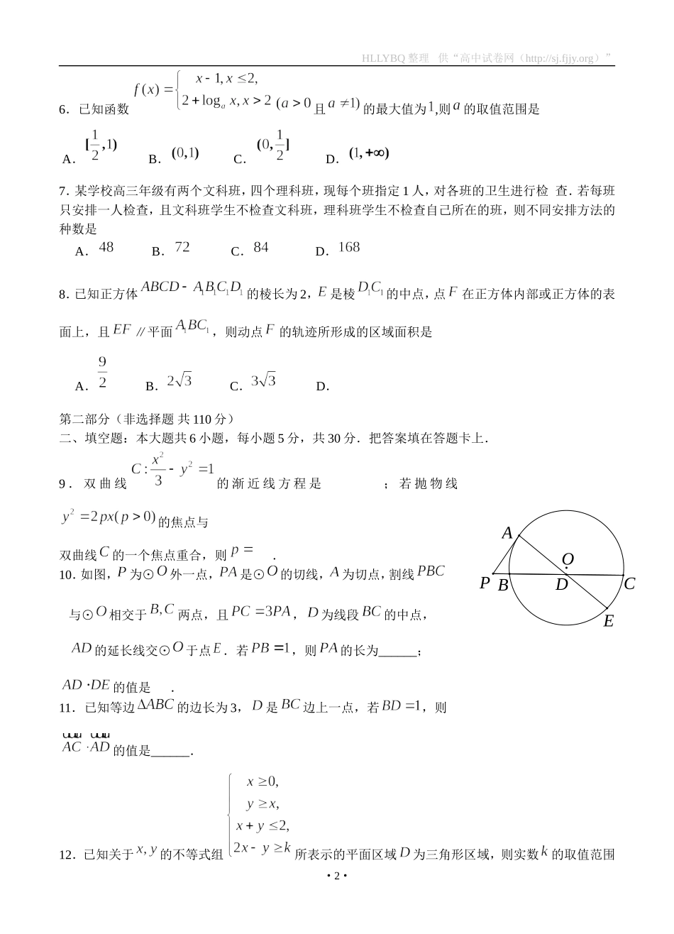 北京市朝阳区2016届高三第二学期第二次综合练习数学理_第2页