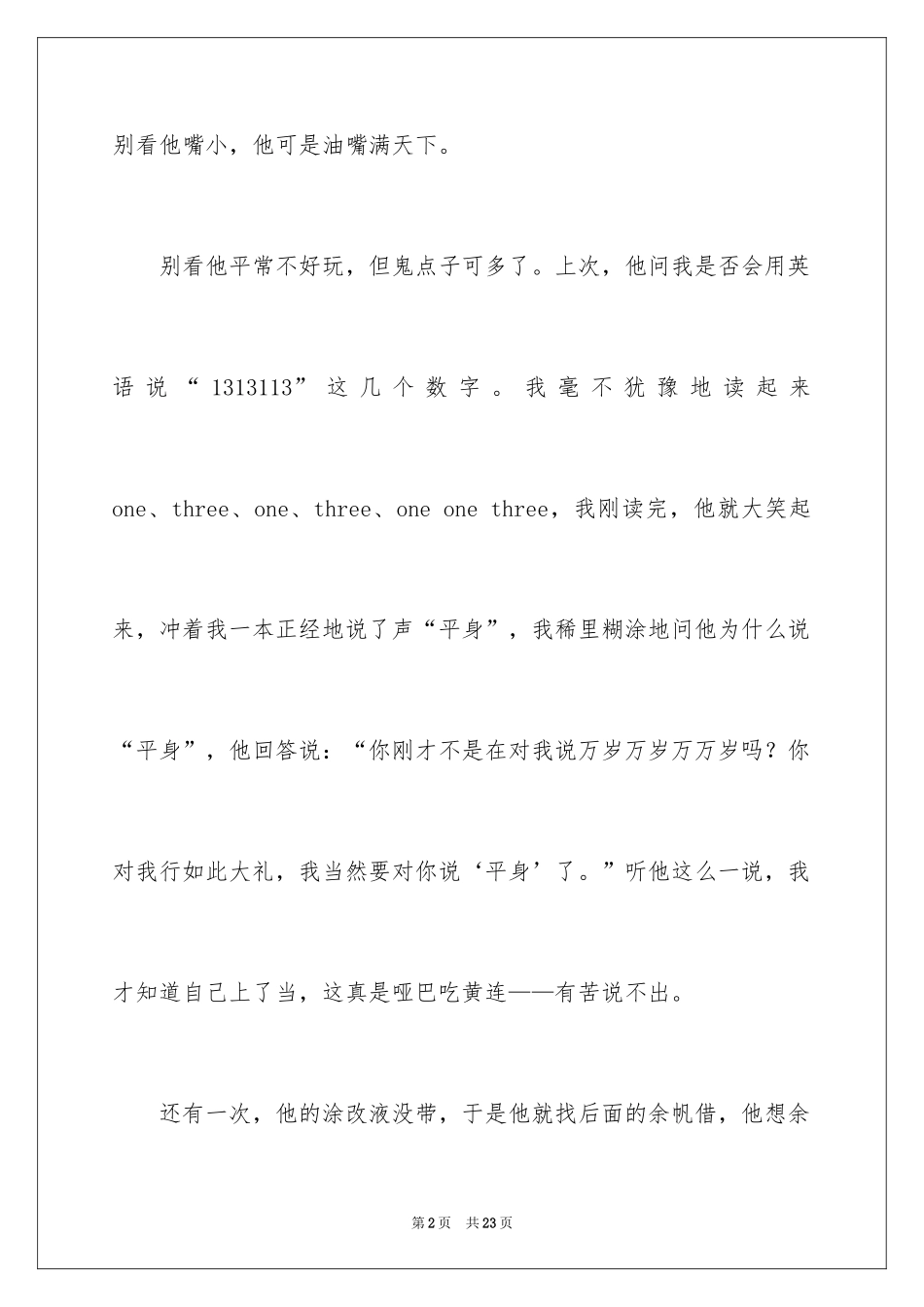 2024优秀写人作文400字_4_第2页