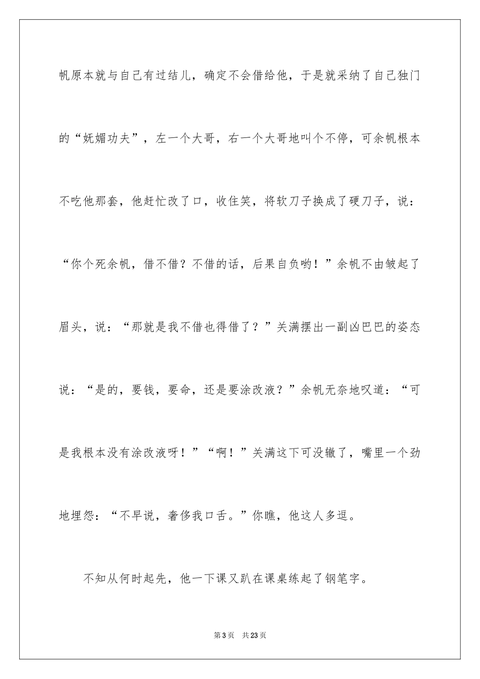 2024优秀写人作文400字_4_第3页