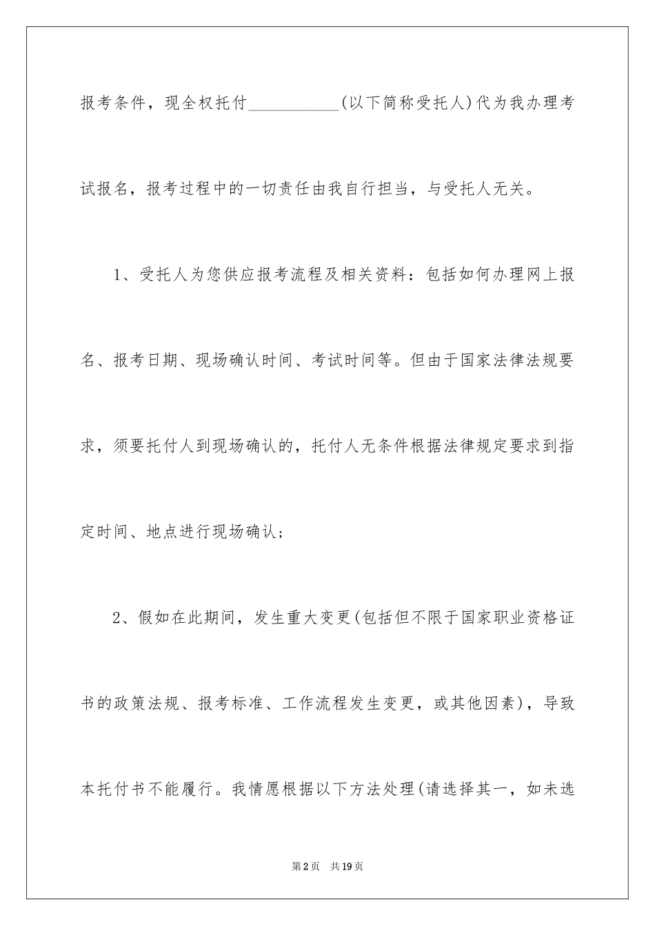 2024个人授权委托书_118_第2页