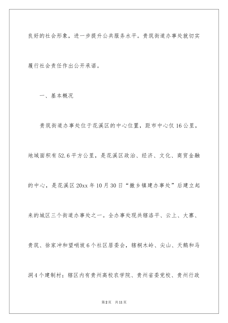 2024保密工作承诺书_20_第2页