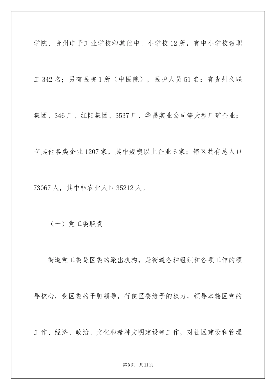 2024保密工作承诺书_20_第3页