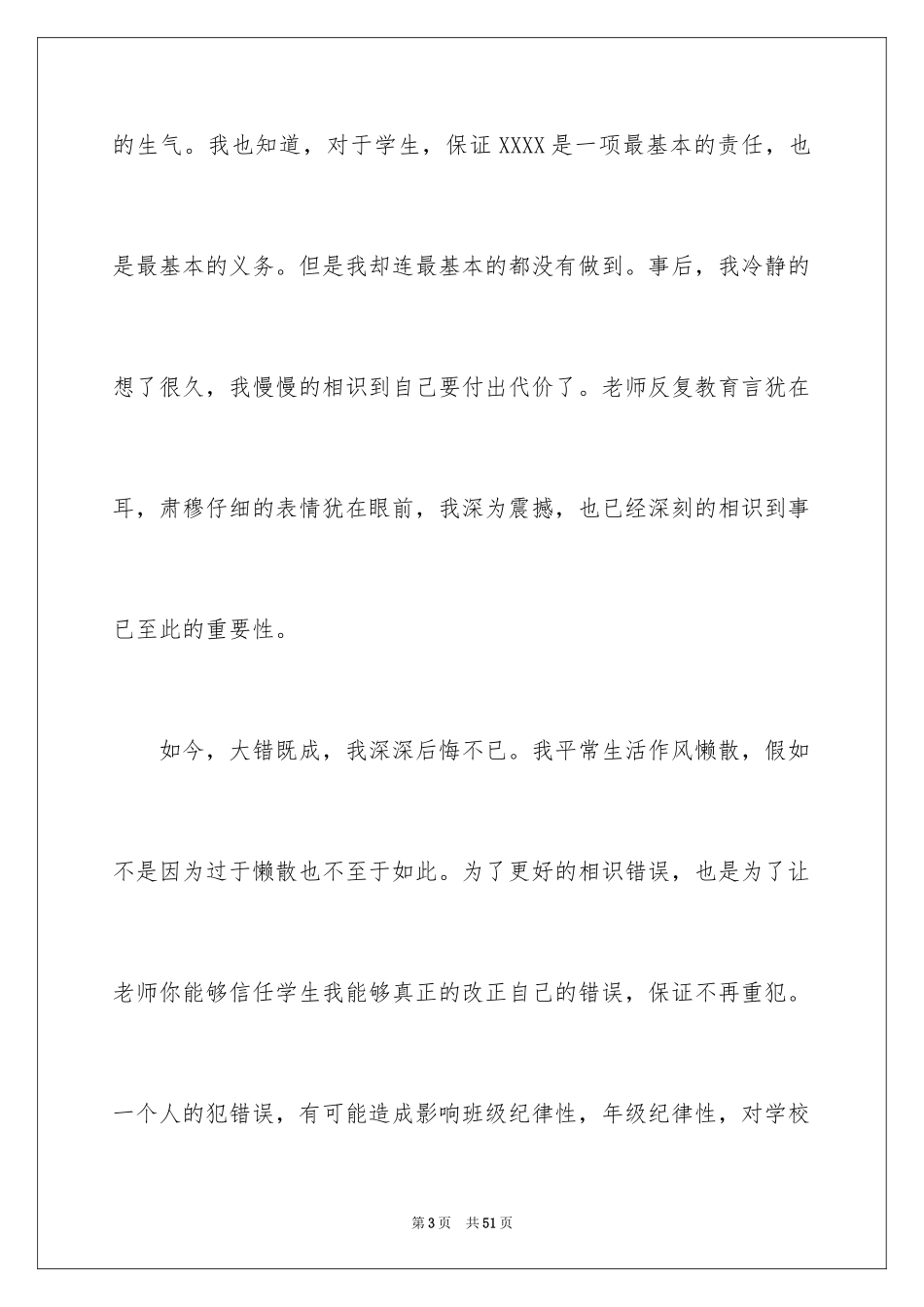 2024上课睡觉检讨书_26_第3页
