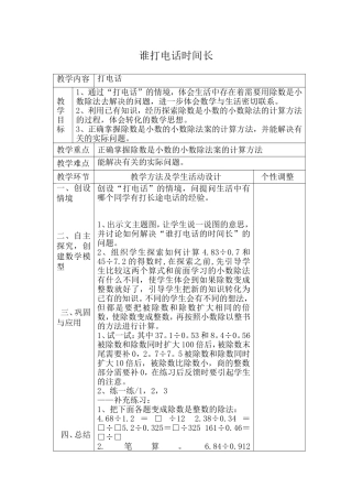 谁打电话时间长