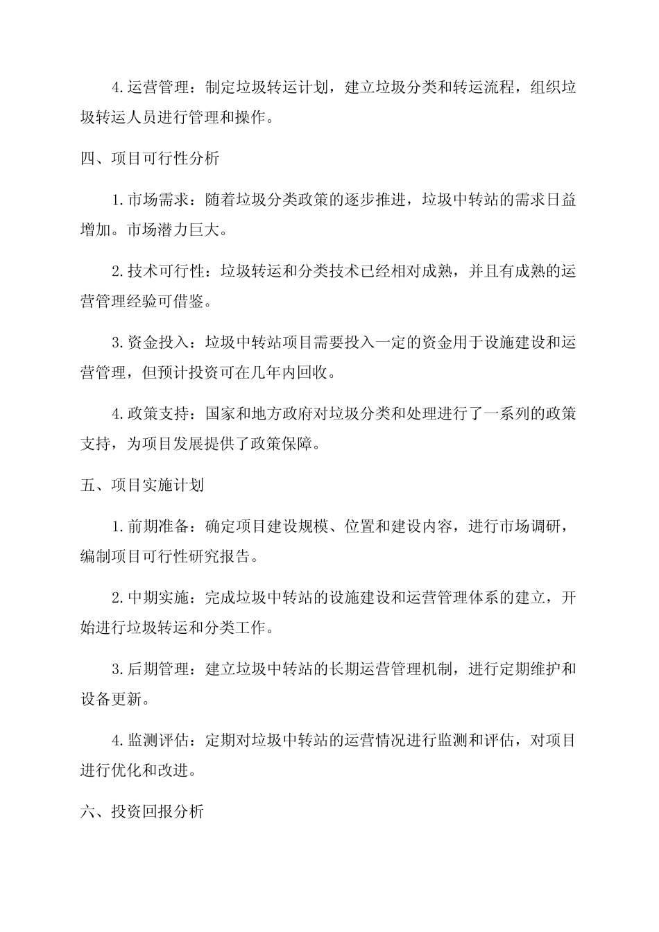 垃圾中转站项目可研报告 _第2页