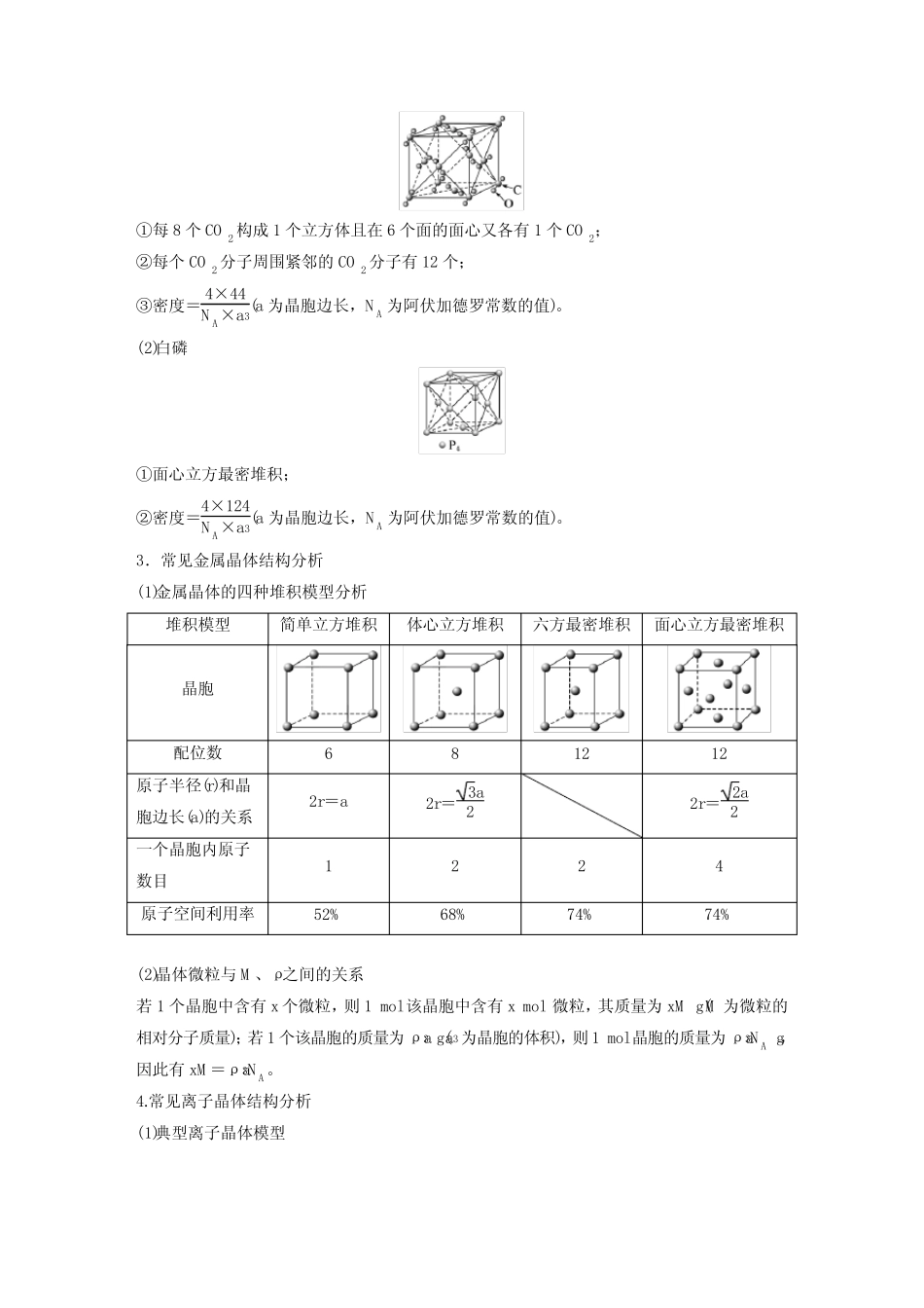 新教材高中化学二轮精品 专题四 题型专攻(四) 晶胞的结构 _第2页
