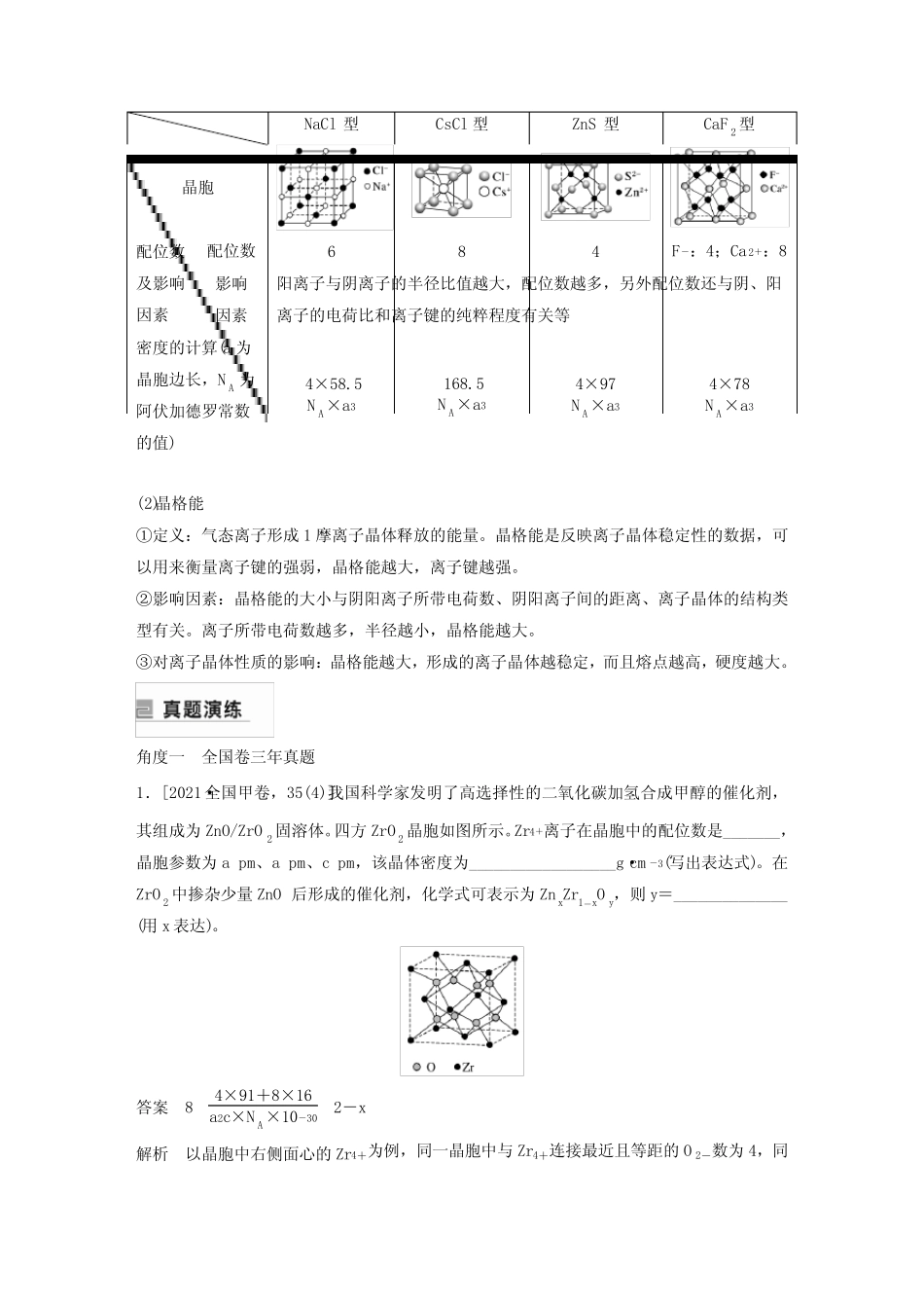 新教材高中化学二轮精品 专题四 题型专攻(四) 晶胞的结构 _第3页