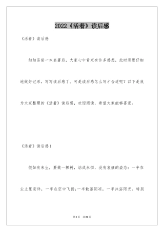 2024《活着》读后感_30