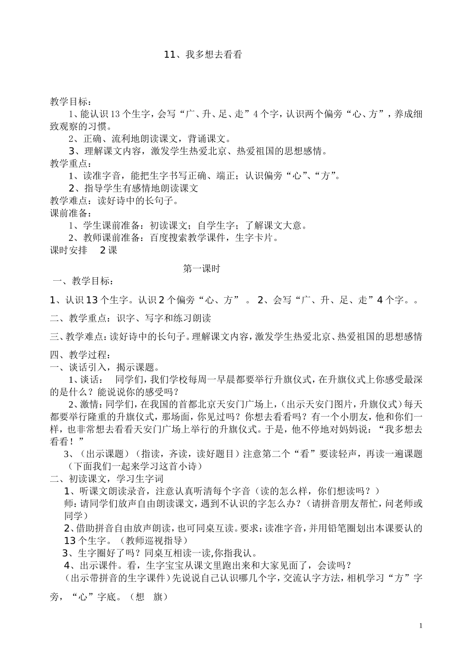 我多想去看看_第1页