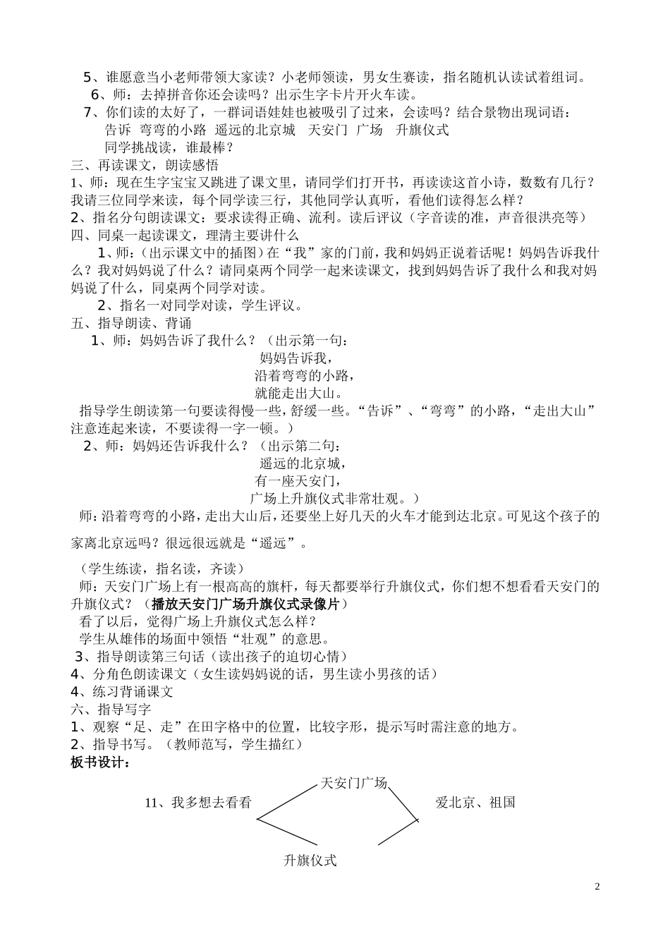 我多想去看看_第2页