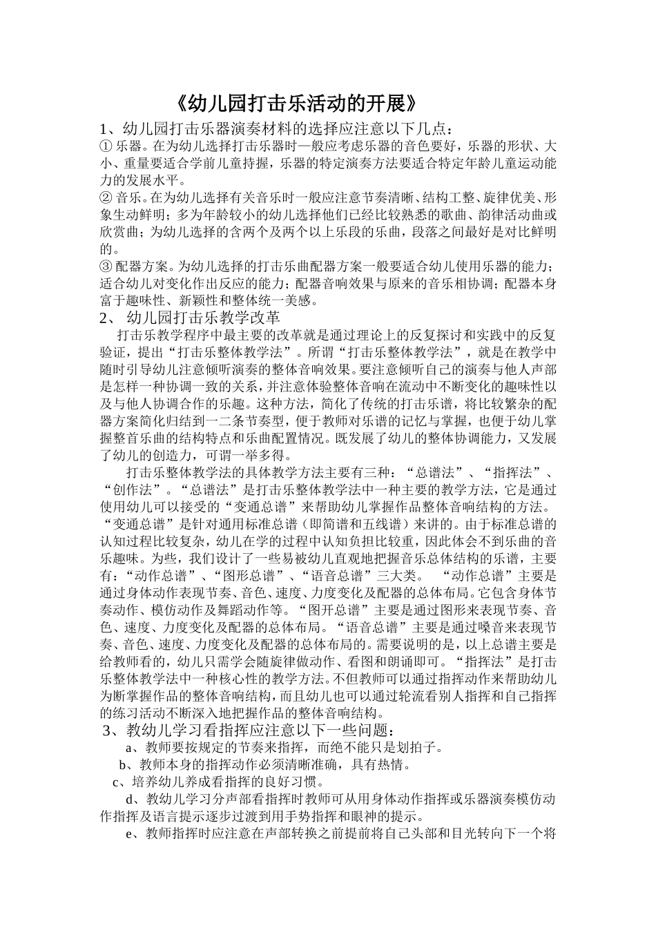 幼儿园打击乐活动的开展_第1页