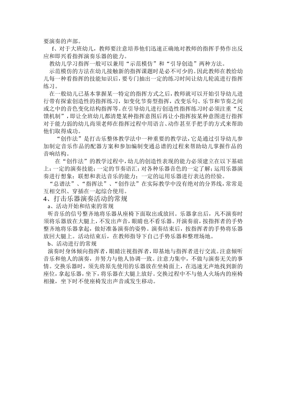 幼儿园打击乐活动的开展_第2页