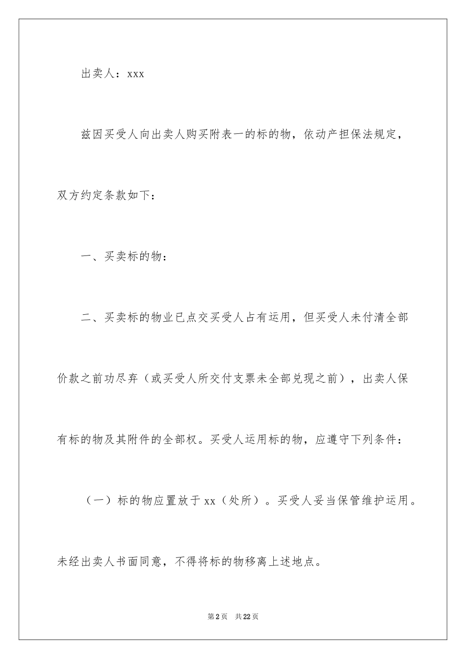 2024买卖合同_2480_第2页