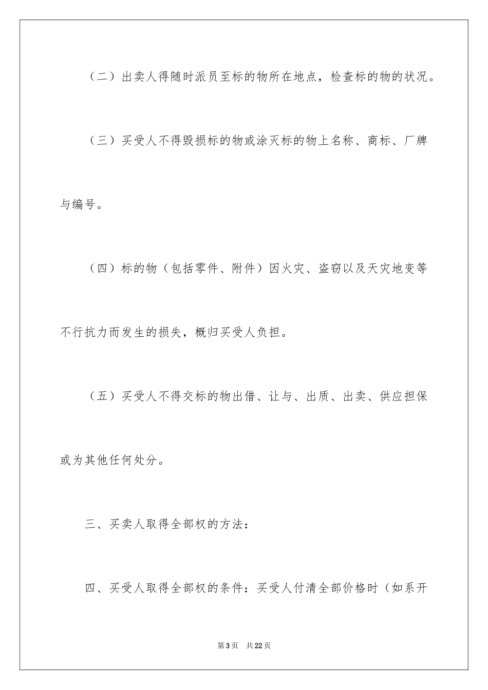 2024买卖合同_2480_第3页