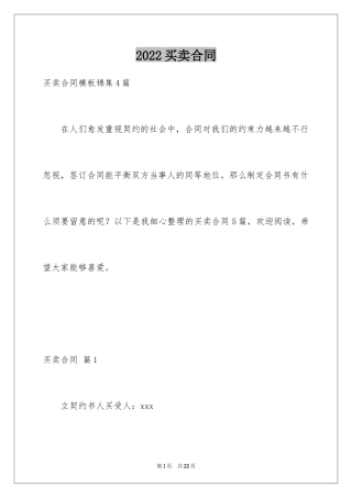 2024买卖合同_2480