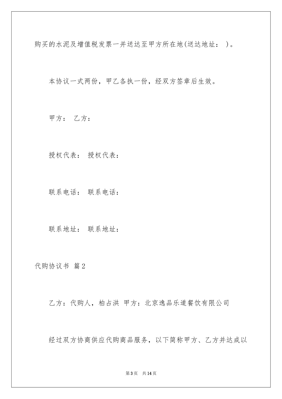 2024代购协议书_7_第3页