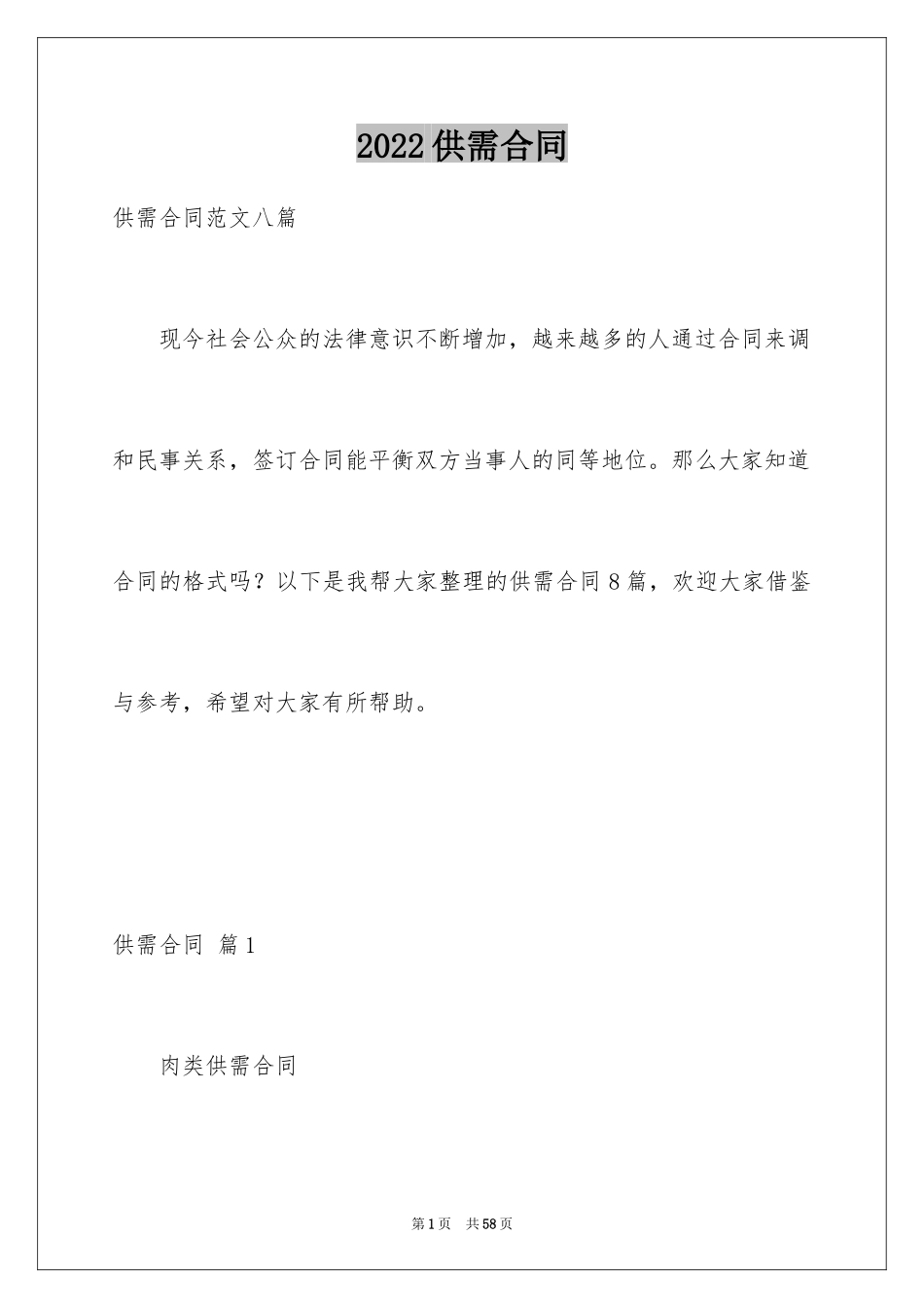 2024供需合同_2_第1页