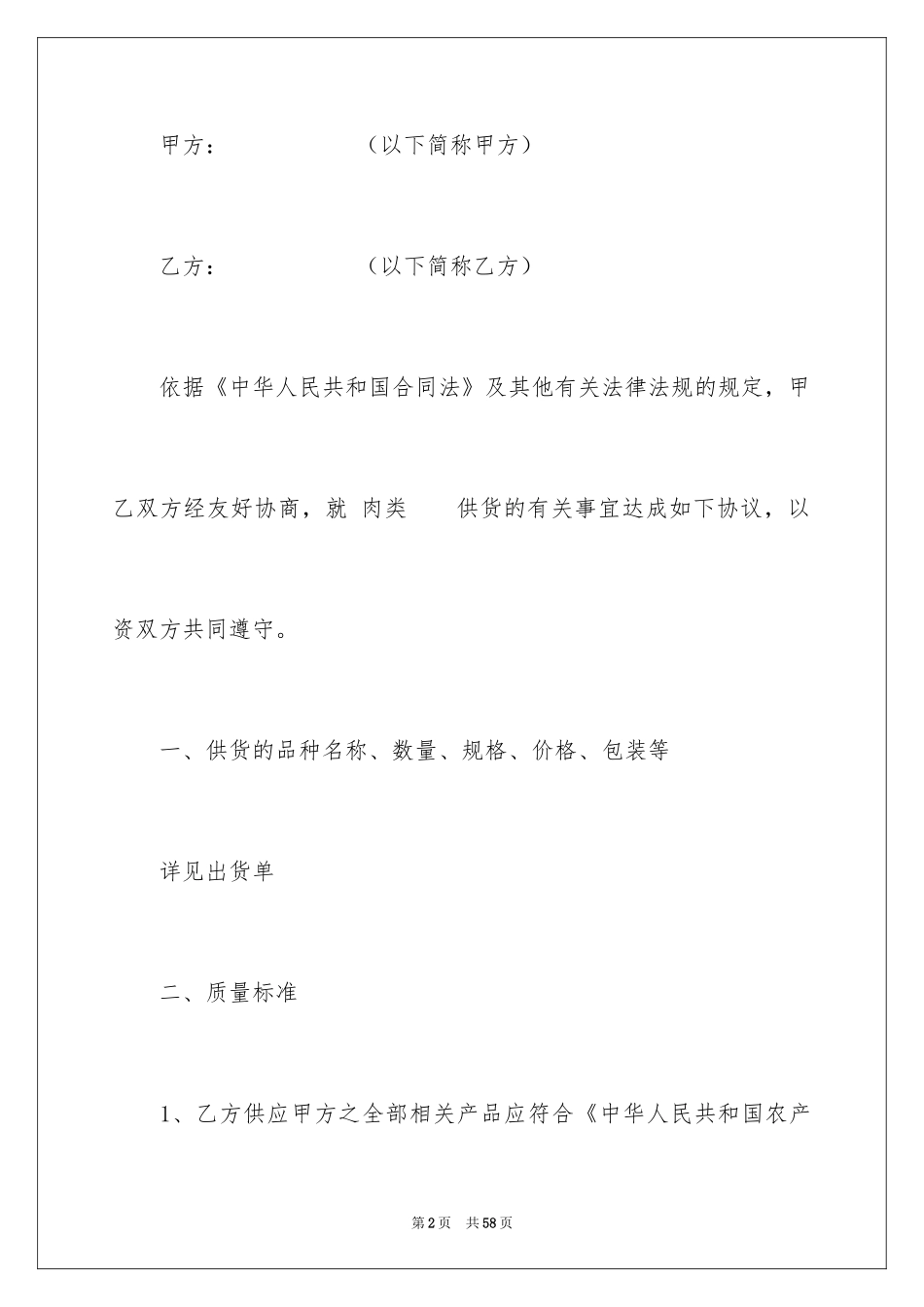 2024供需合同_2_第2页