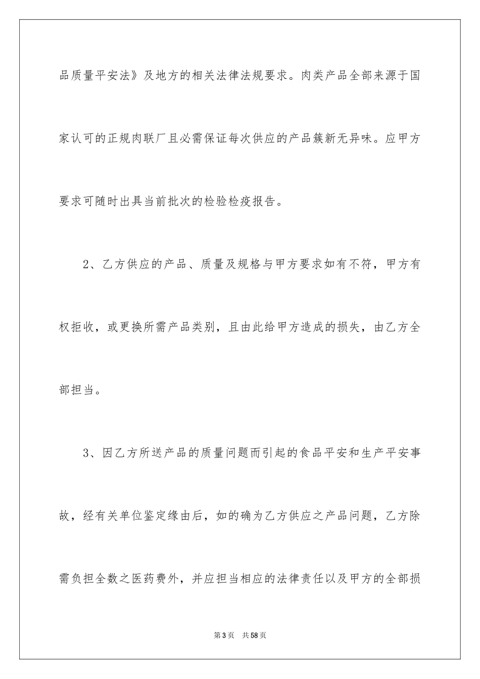 2024供需合同_2_第3页