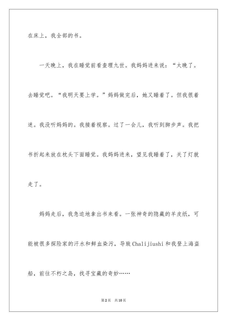 2024以我和书的故事为话题的作文_2_第2页