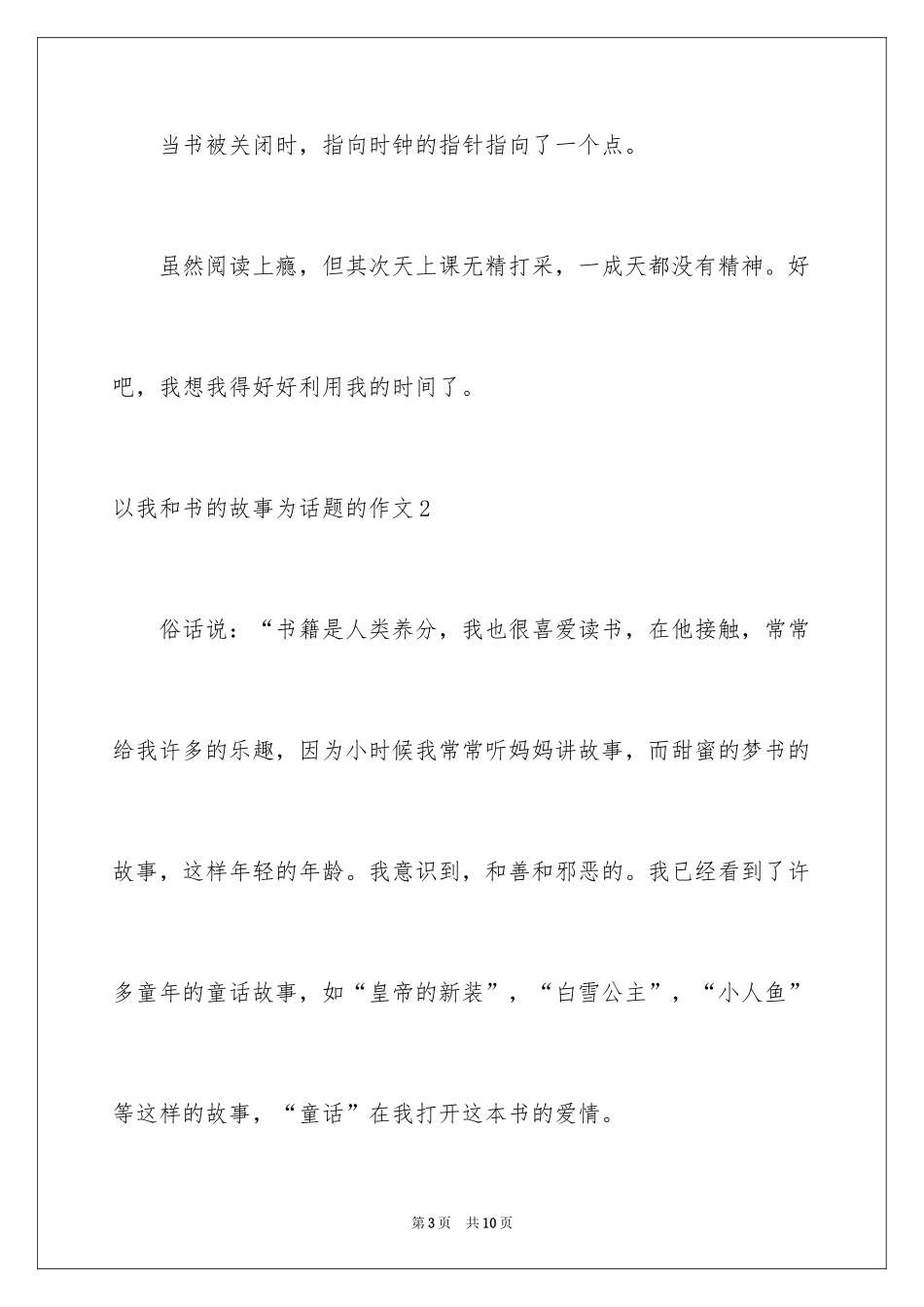 2024以我和书的故事为话题的作文_2_第3页