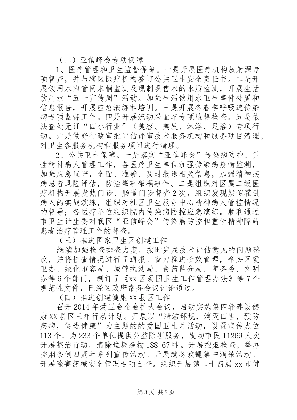 区卫生计生委上半年工作报告_第3页