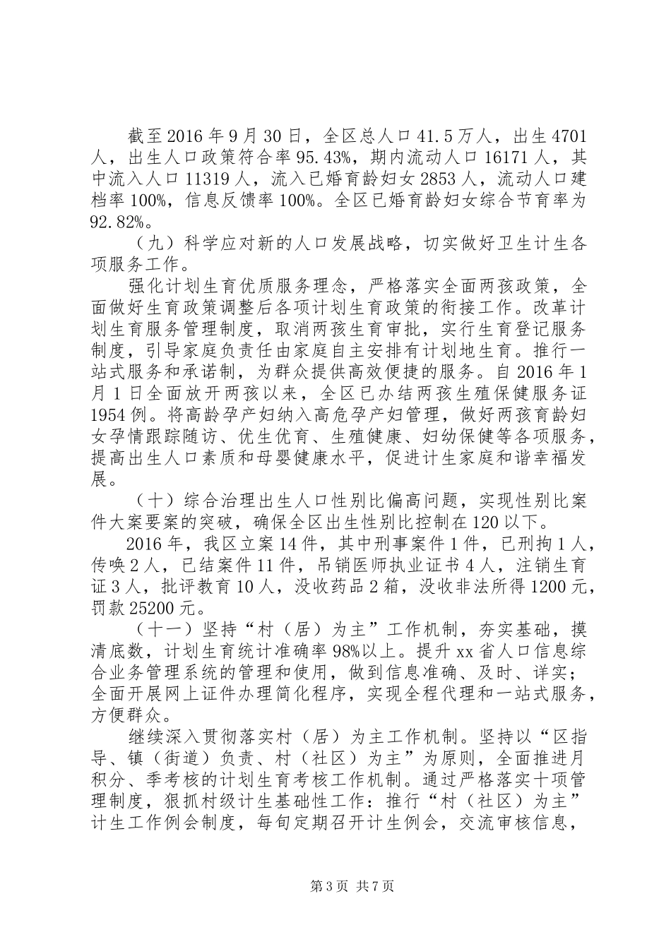 区卫生计生工作自查报告_第3页