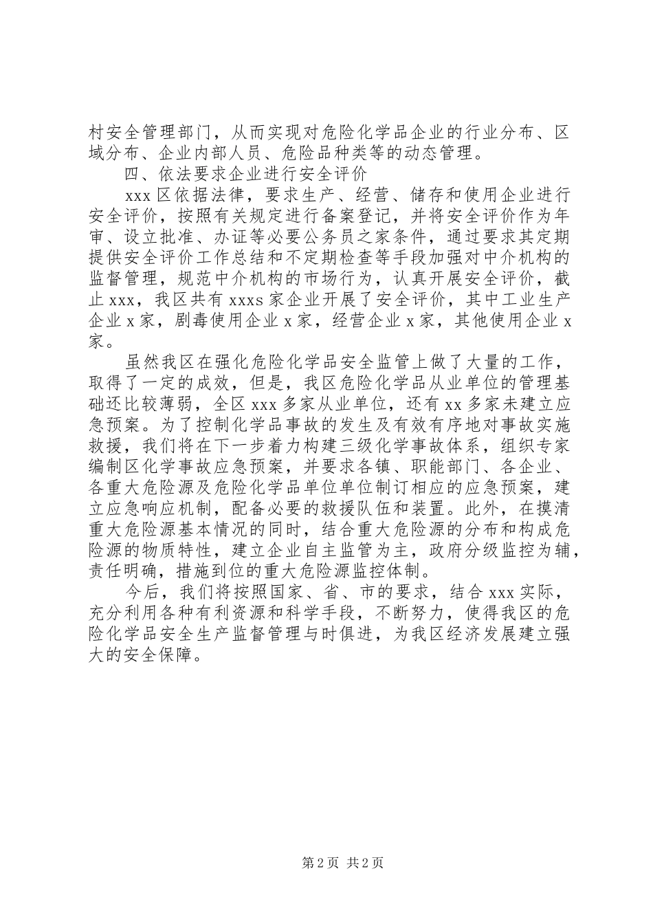 区危险化学品专项整治工作汇报_第2页
