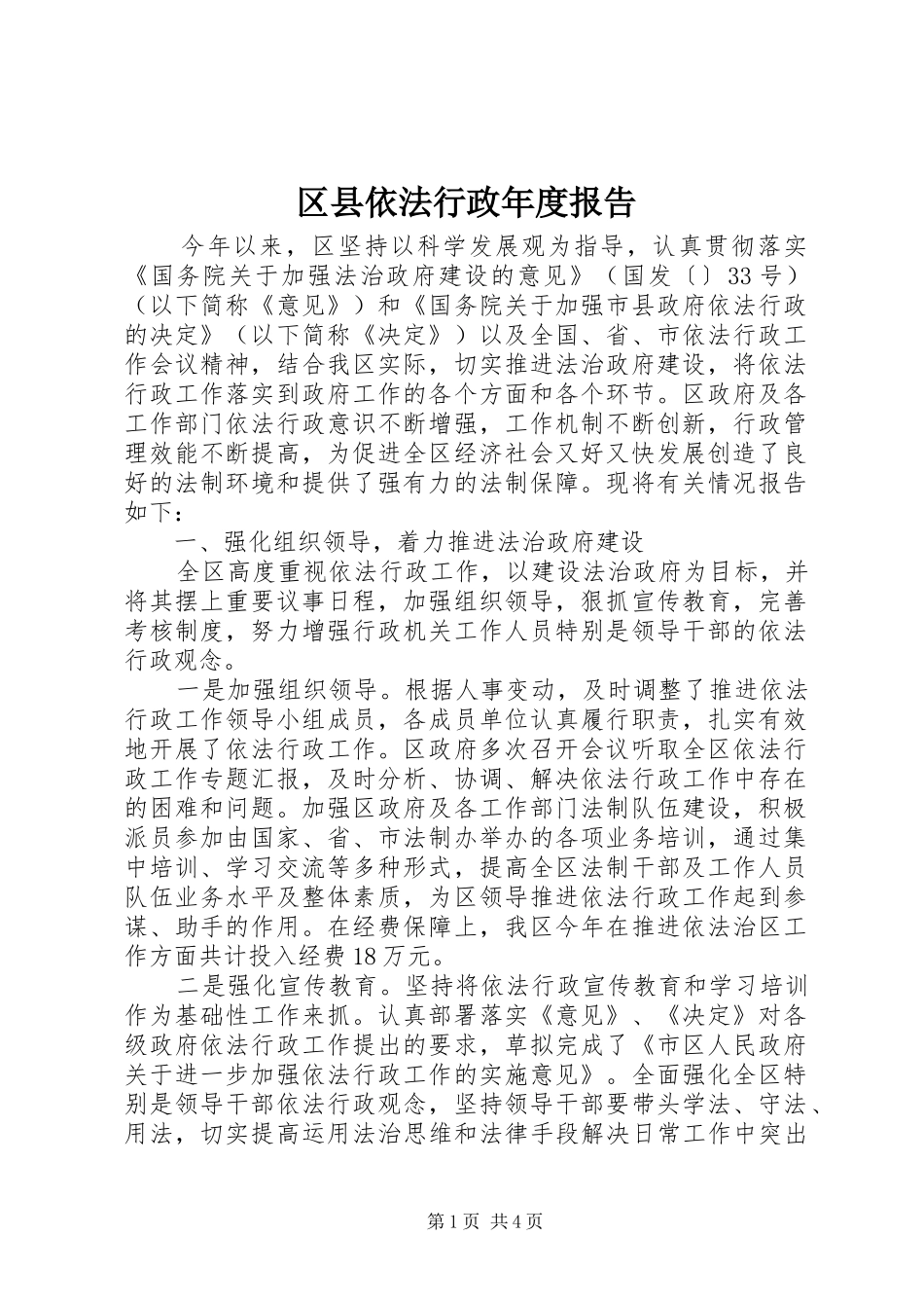 区县依法行政年度报告_第1页