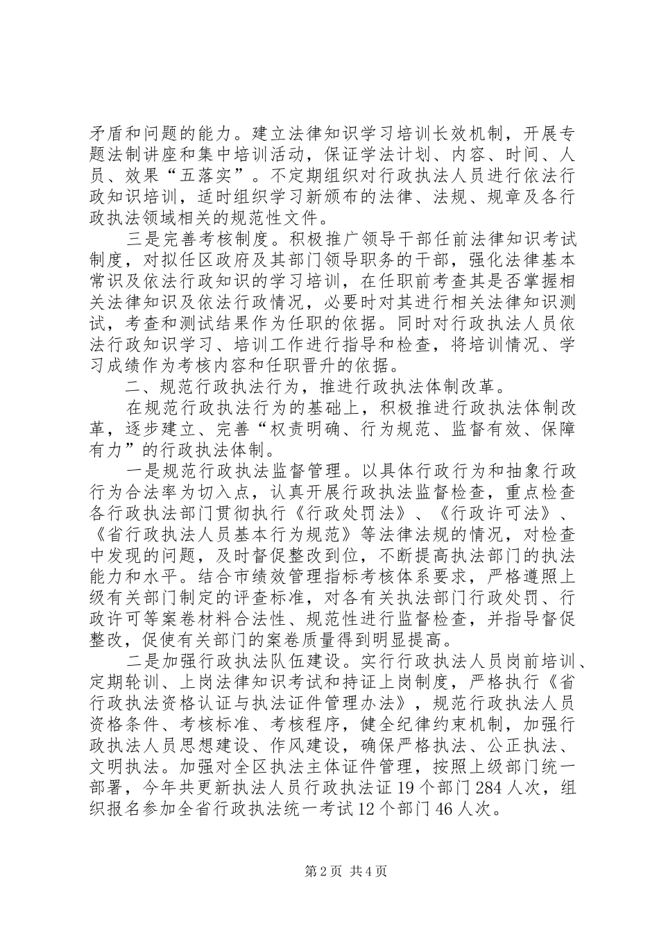 区县依法行政年度报告_第2页