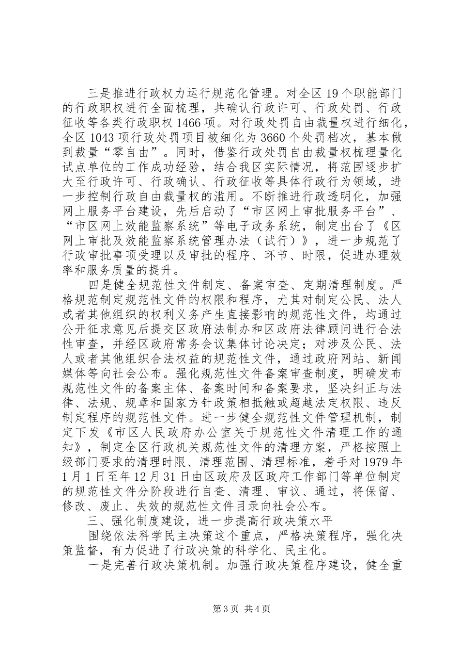 区县依法行政年度报告_第3页