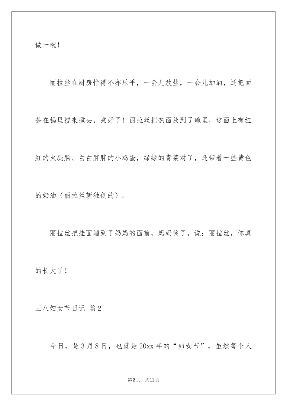 2024三八妇女节日记_90_第2页