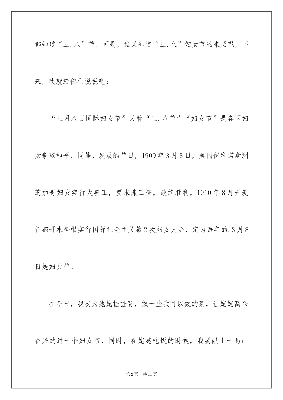 2024三八妇女节日记_90_第3页