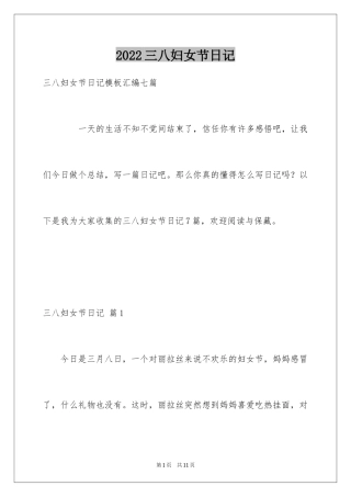 2024三八妇女节日记_90