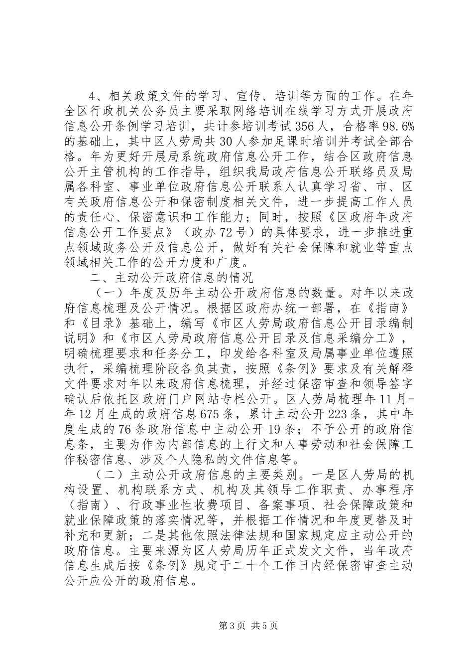 区县人社局信息公开情况汇报_第3页