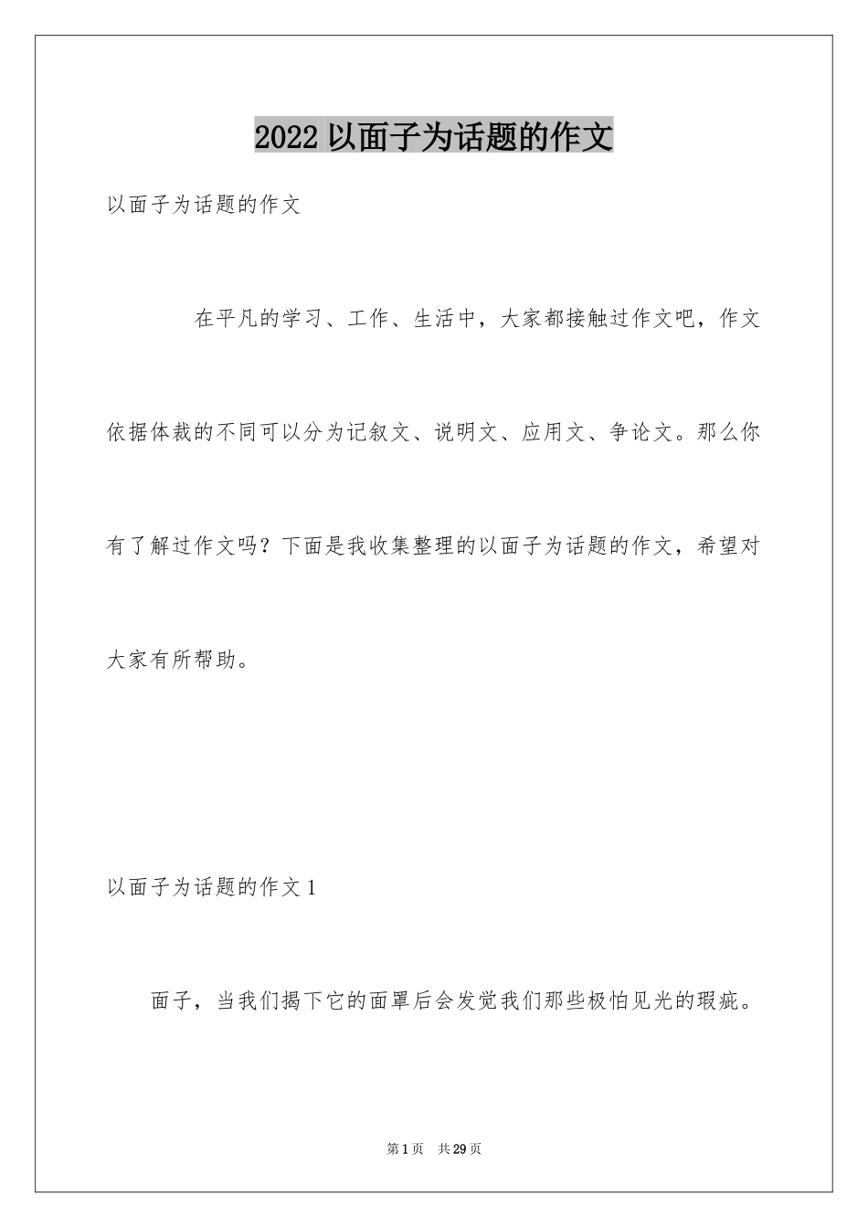 2024以面子为话题的作文_3_第1页