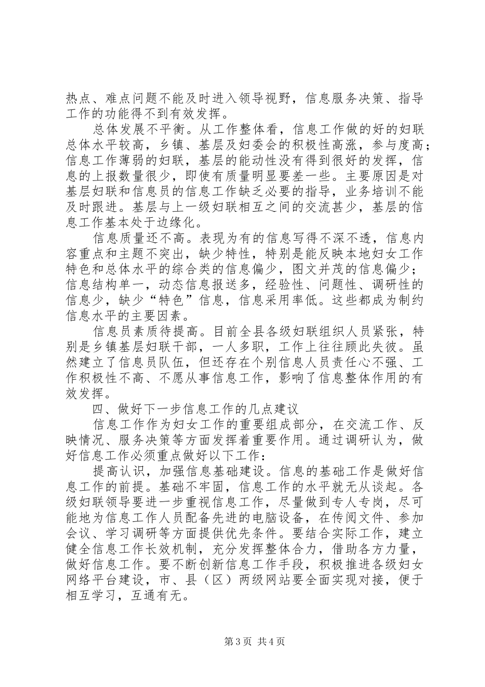 区县妇联开展信息调研工作汇报_第3页