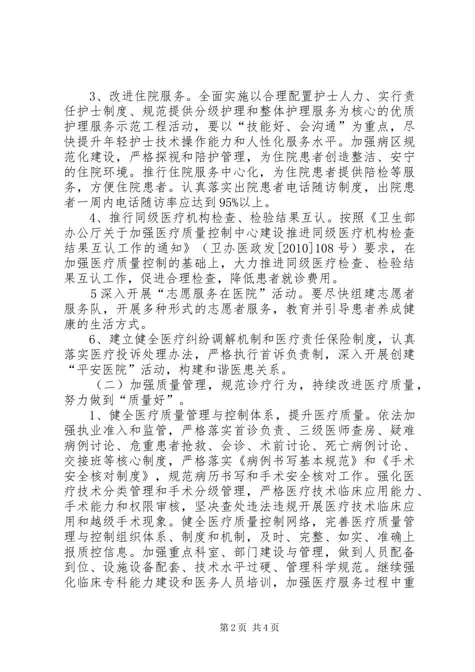 区卫生部门三好一满意活动工作报告_第2页