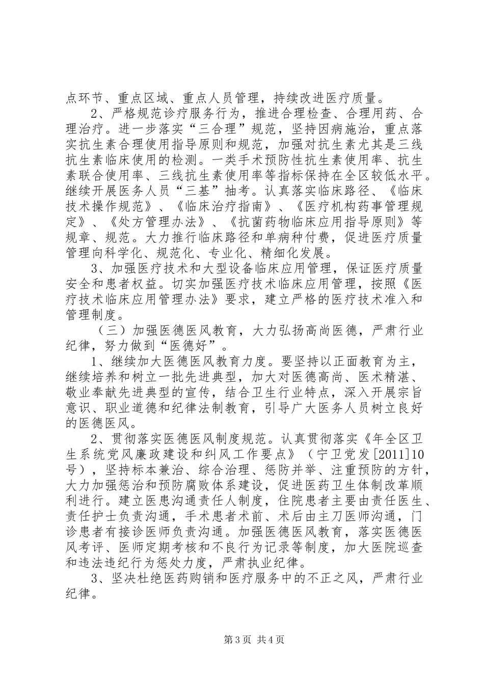 区卫生部门三好一满意活动工作报告_第3页