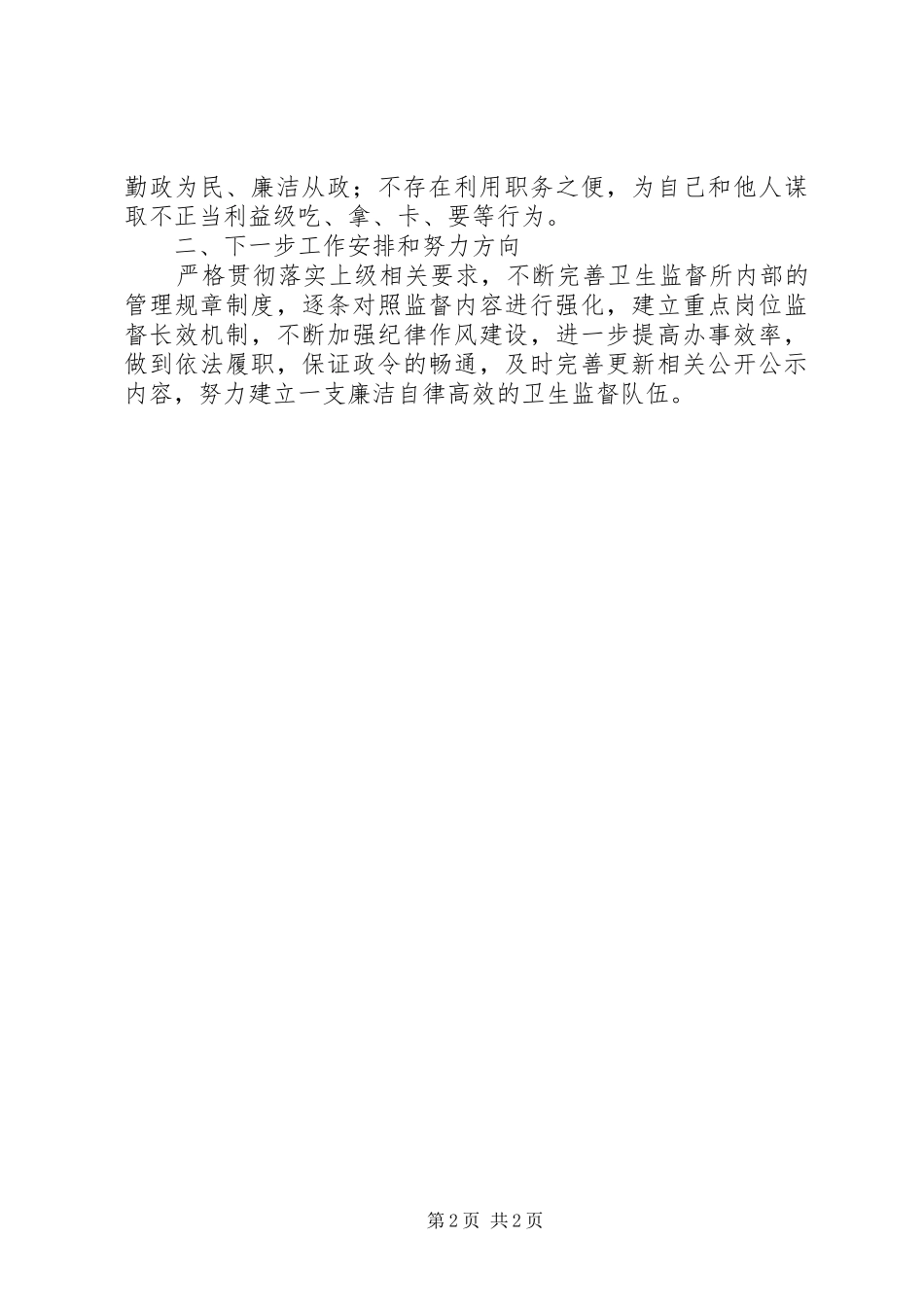 区卫生监督所重点岗位自查报告_第2页