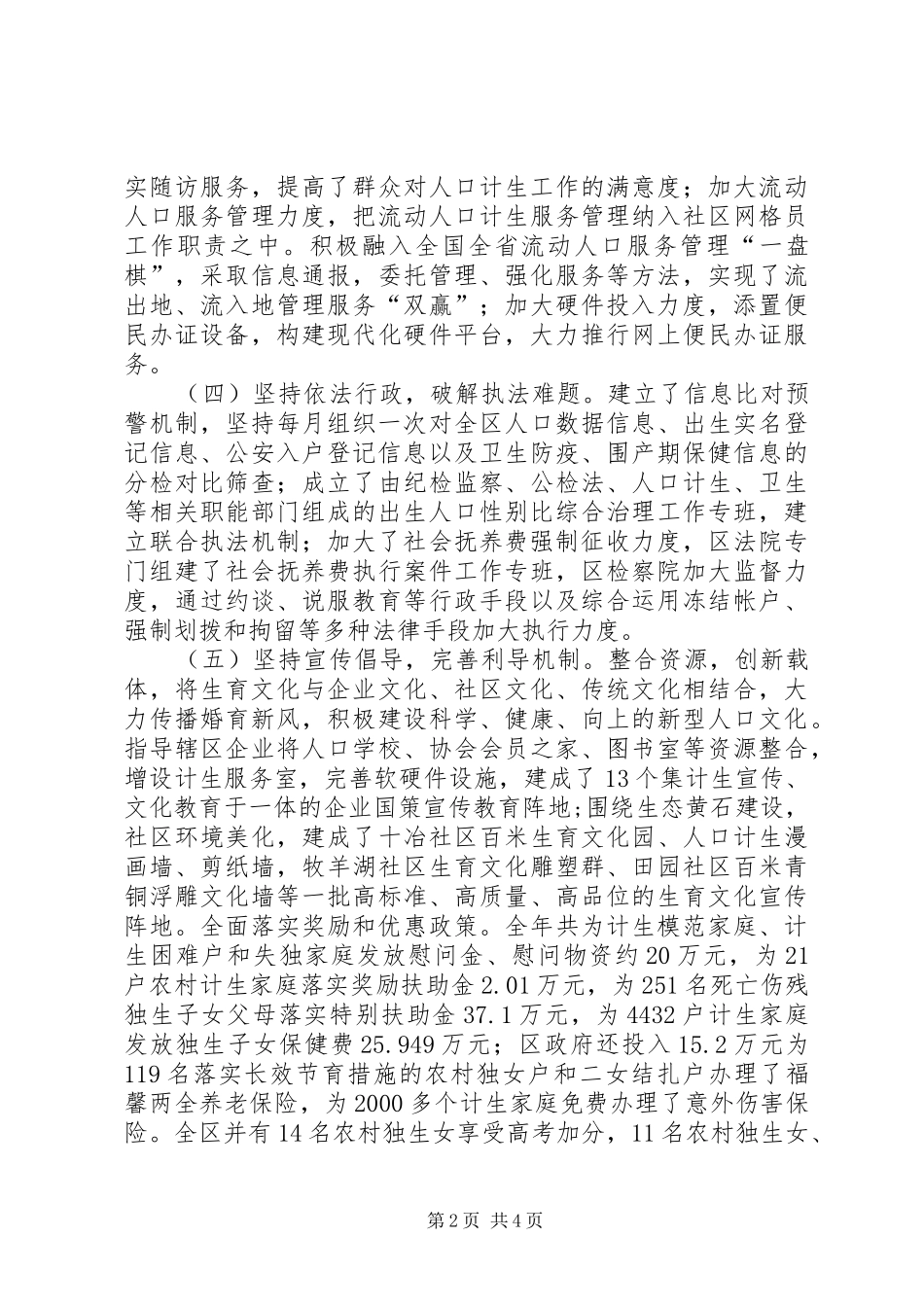 区卫计局工作报告材料_第2页