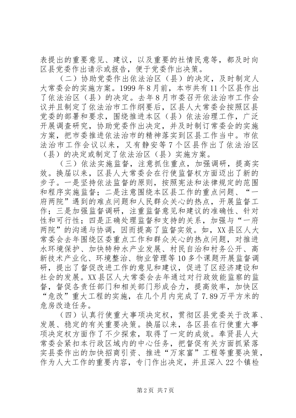 区县人大工作进展情况汇报_第2页