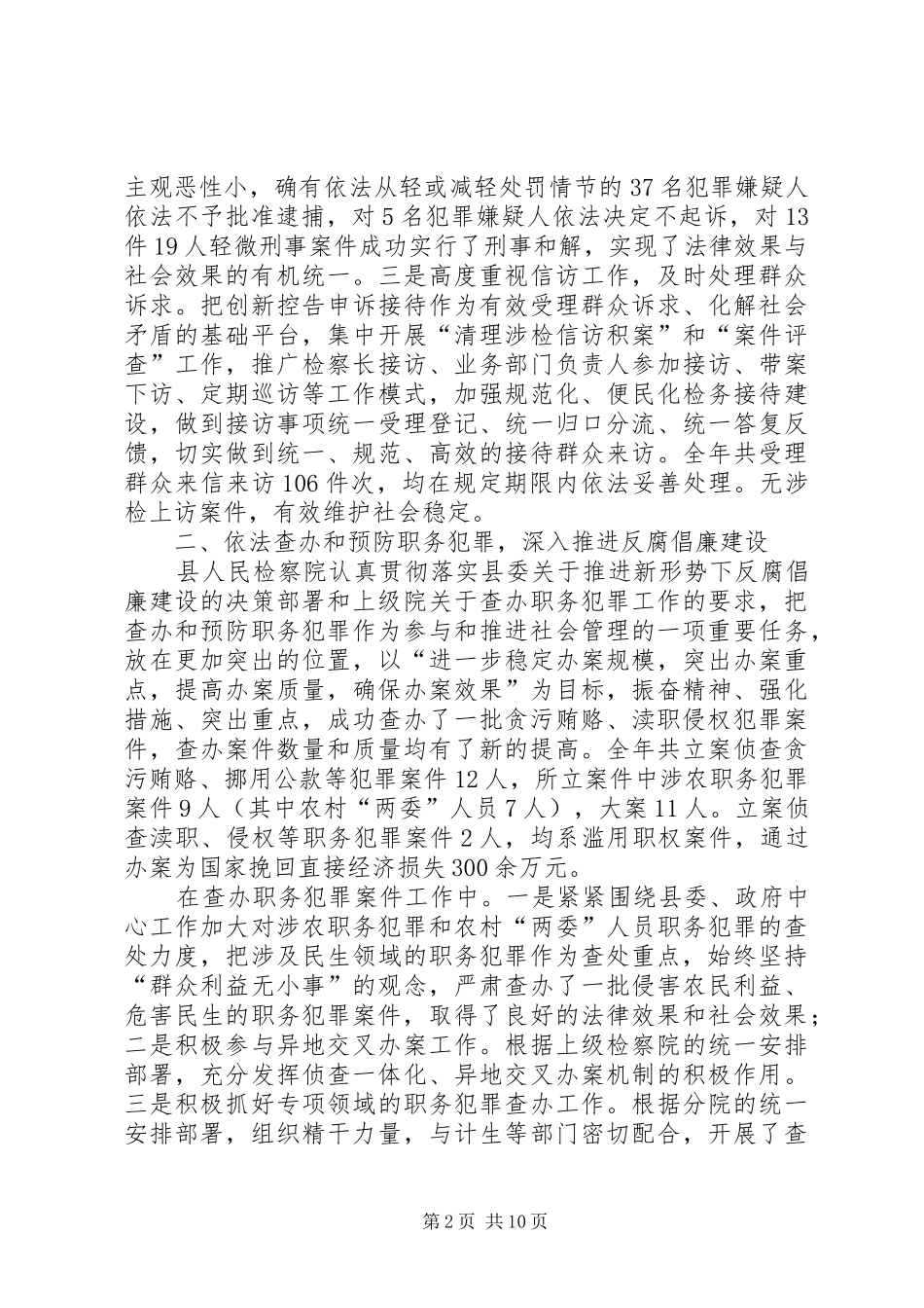 区县检察院工作情况汇报_第2页